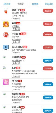 掛神團隊越獄工具