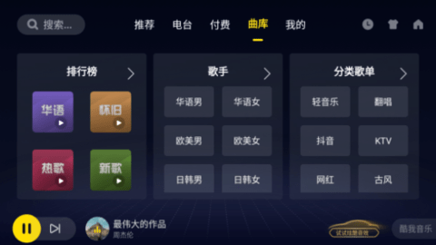 酷我音樂車機(jī)共存版 酷我音樂車機(jī)共存版