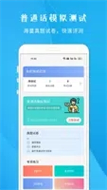 学说普通话官网免费版