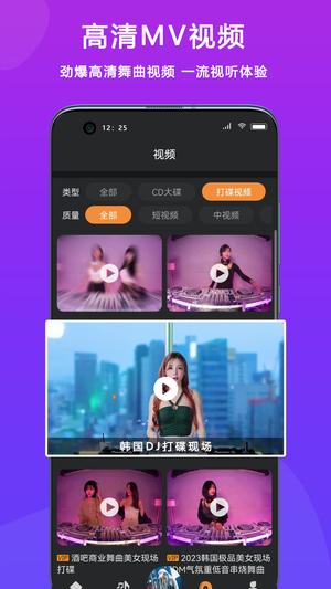 熊猫DJ音乐网APP