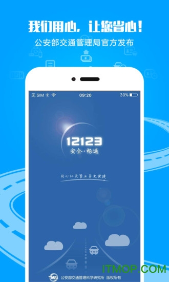 交管123123交管app下载