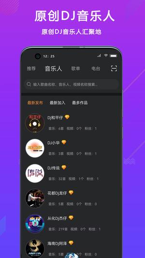 熊猫DJ音乐网APP