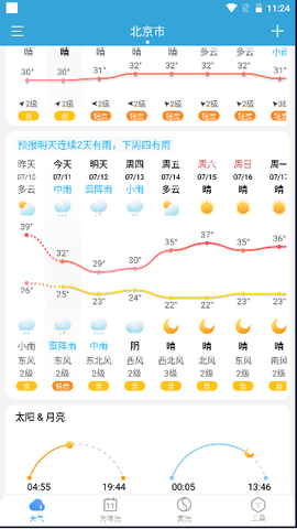 小云天氣全部版本安卓版 小云天氣全部版本安卓版