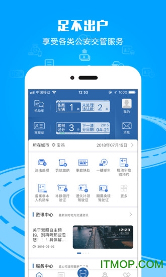 交管123123交管app下载
