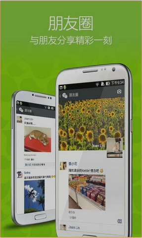 微信google play版+obb文件