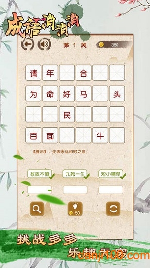 成語消消消免費版安卓 成語消消消免費版安卓