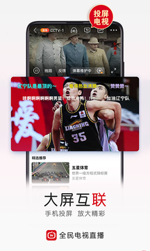 全民电视直播2025手机版