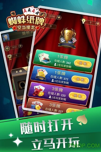 紙牌空當接龍免費版