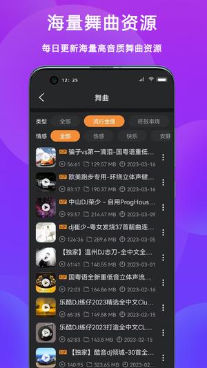 熊猫DJ音乐网APP