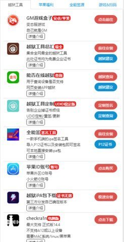 掛神團隊越獄工具