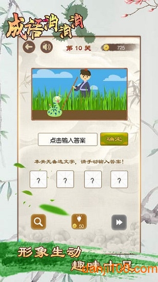 成語消消消免費版安卓 成語消消消免費版安卓