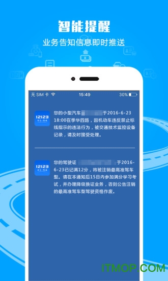 交管123123交管app下载