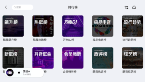 酷我音樂車機(jī)共存版 酷我音樂車機(jī)共存版