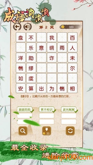 成語消消消免費版安卓 成語消消消免費版安卓