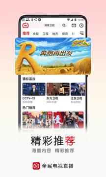 全民电视直播2025手机版