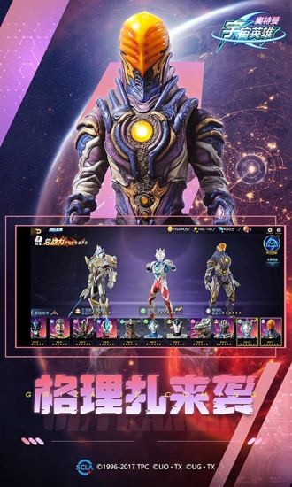 奥特曼宇宙英雄老版本