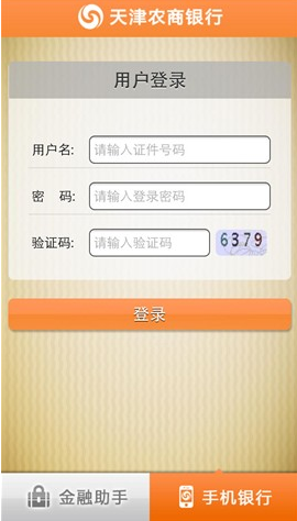 天津農商銀行最新官方版