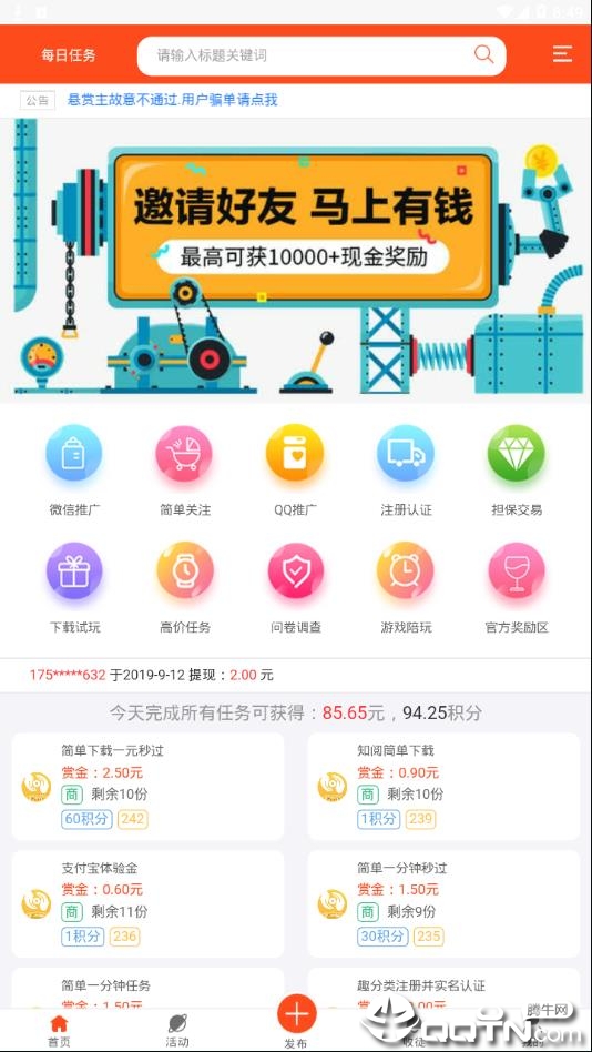 随手帮手机免费版