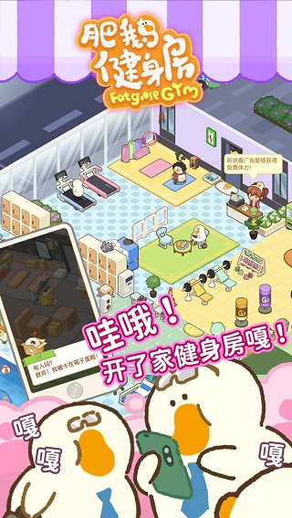 肥鹅健身房下载官网