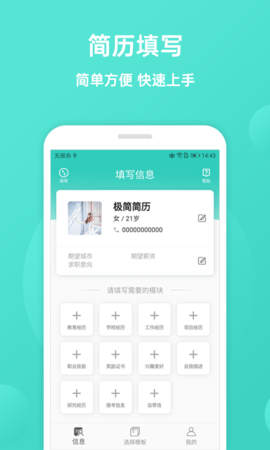 極簡簡歷2026手機(jī)版