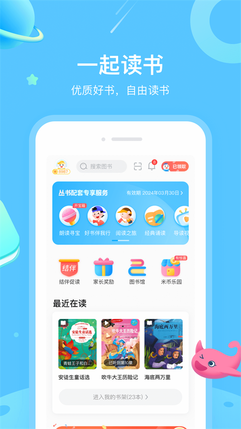 一米阅读安卓最新版