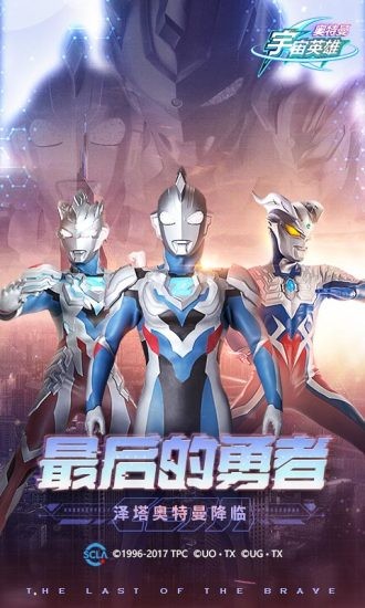 奥特曼宇宙英雄老版本