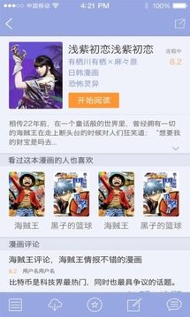 漫畫人app