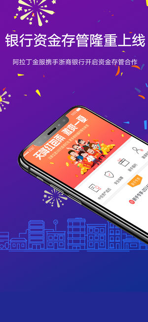 阿拉丁金服 阿拉丁金服