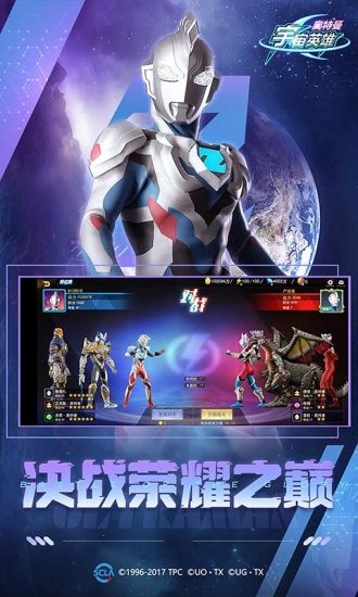 奥特曼宇宙英雄老版本