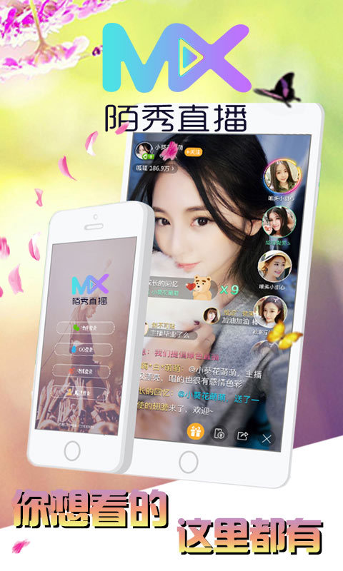 陌秀直播官方版