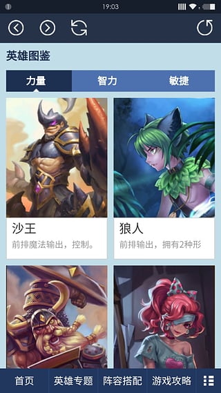 刀塔傳奇樹精衛士