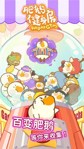 肥鹅健身房下载官网