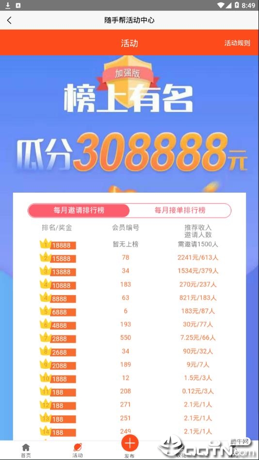 随手帮手机免费版