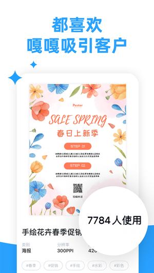 海报制作大师官网版2026最新版本