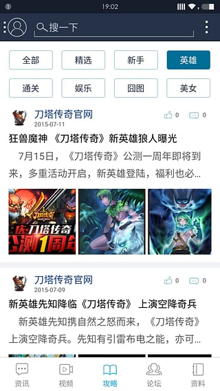 刀塔傳奇樹精衛士