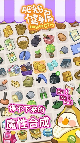 肥鹅健身房下载官网