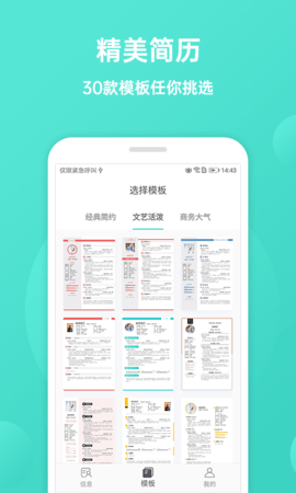 極簡簡歷2026手機(jī)版
