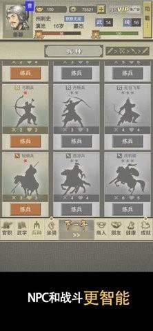 三国人生 三国人生