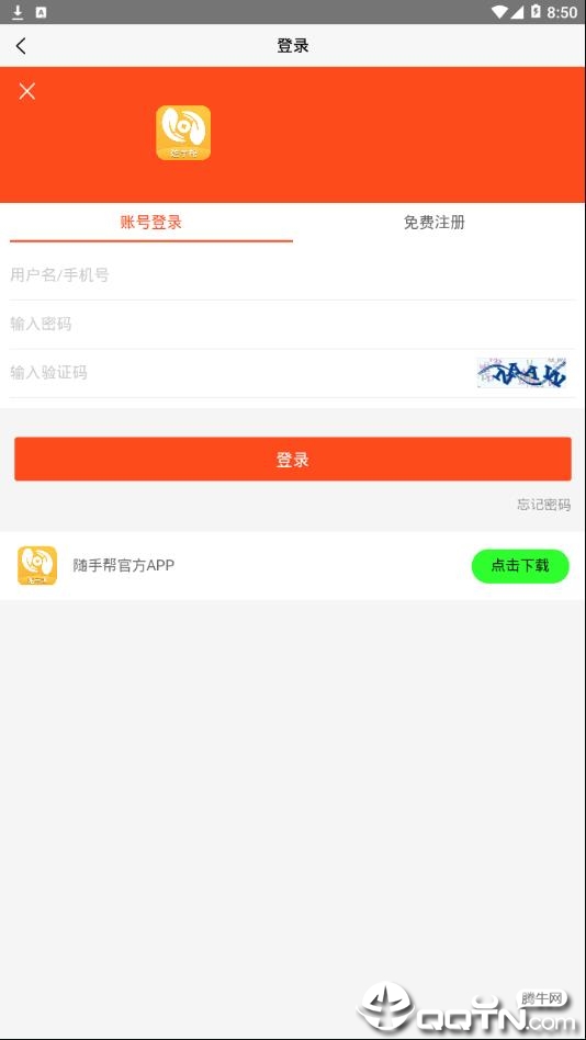随手帮手机免费版