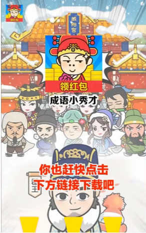 成語小秀才2026免費版 成語小秀才2026免費版