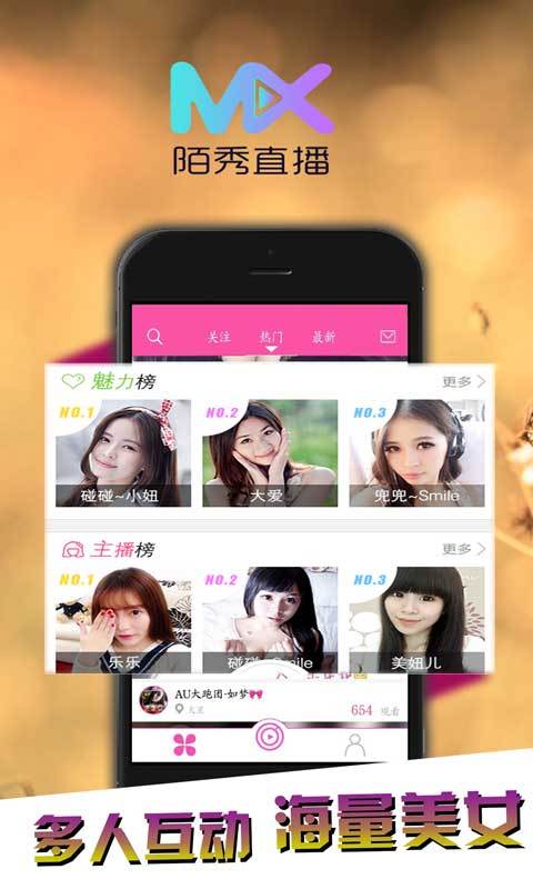 陌秀直播官方版