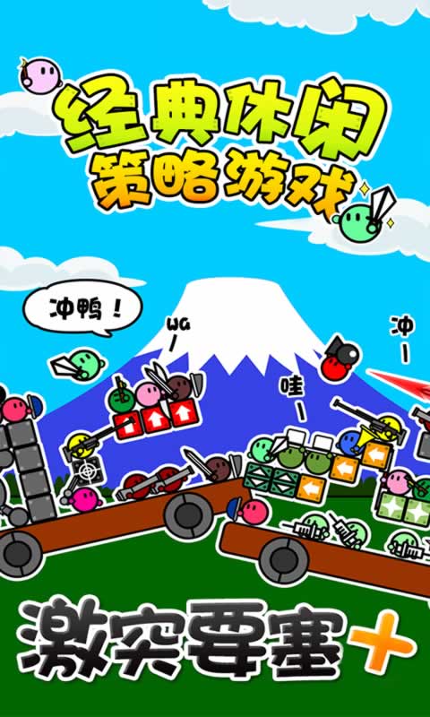 激突要塞安卓版 激突要塞安卓版