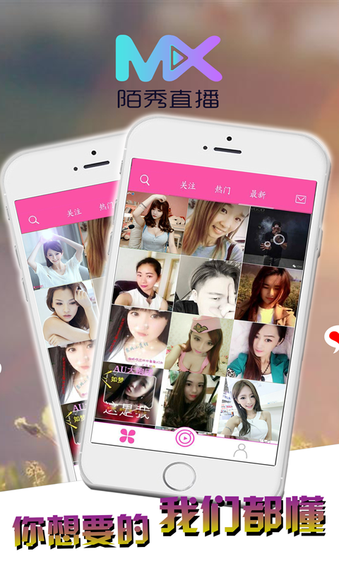 陌秀直播官方版