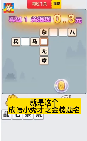 成語小秀才2026免費版 成語小秀才2026免費版