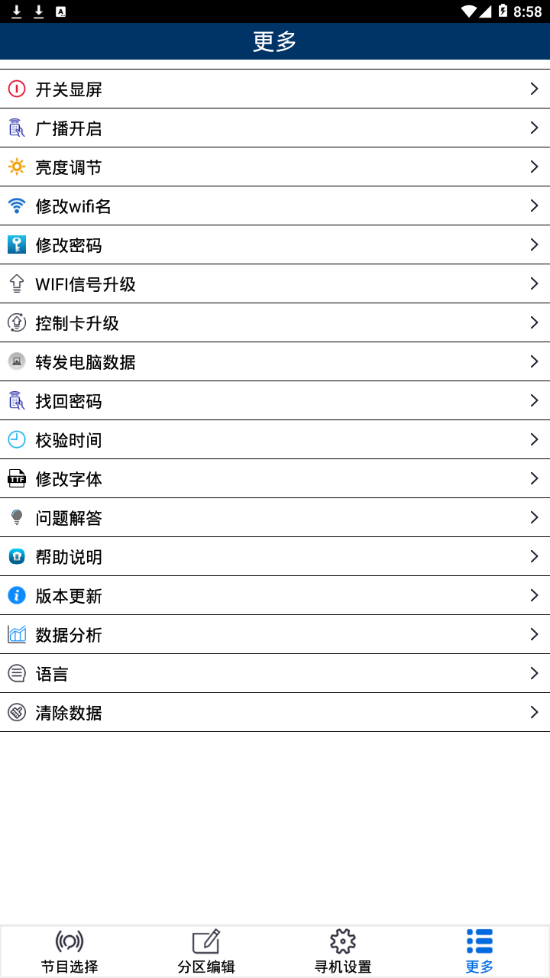 威利普led安卓简约版