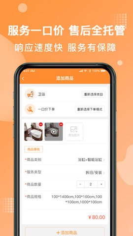 奇兵到家师傅端app