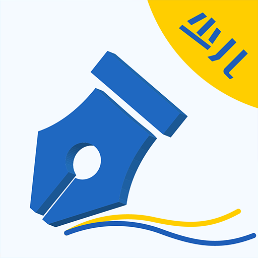 硬笔书法练字手机