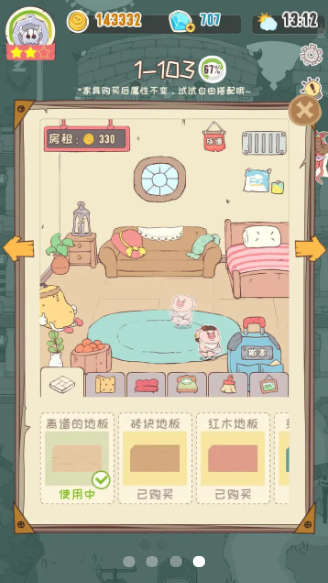 房东是魔王手机版 房东是魔王手机版