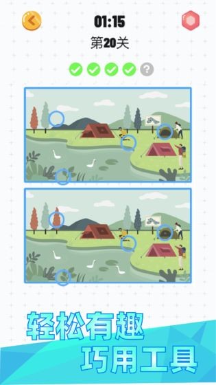 天天来找茬官方版免费