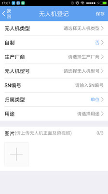 无人机管理 无人机管理